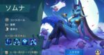 [Hero Wars攻略]ソムナ