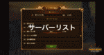[HeroWars攻略]サーバー一覧