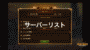 [HeroWars攻略]サーバー一覧