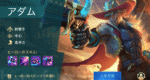 [Hero Wars攻略]アダム